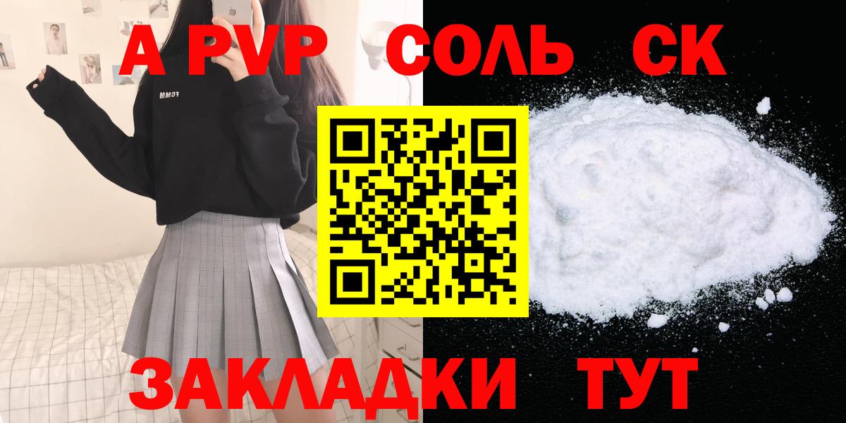 Alpha PVP  Вход с VPN  Alfa_PVP Crystall  Alfa_PVP СК КРИС  Рубцовск  Alfa_PVP мука 