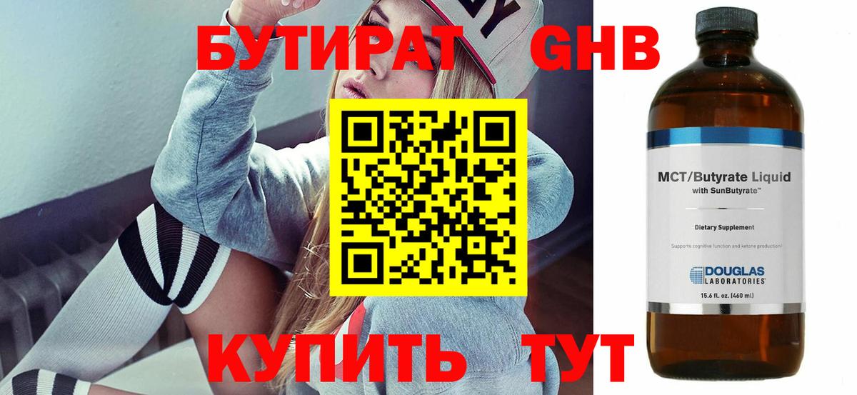 БУТИРАТ BDO Рубцовск