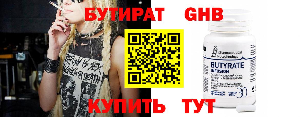 Рубцовск  Бутират  Вход с VPN  БУТИРАТ GHB 
