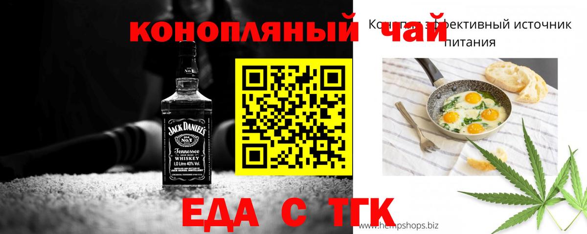 Рубцовск  Cannafood конопля  Вход с VPN 