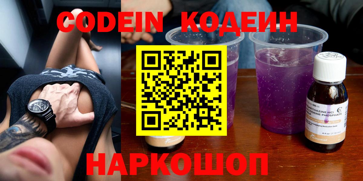 Кодеин напиток Lean (лин) Рубцовск