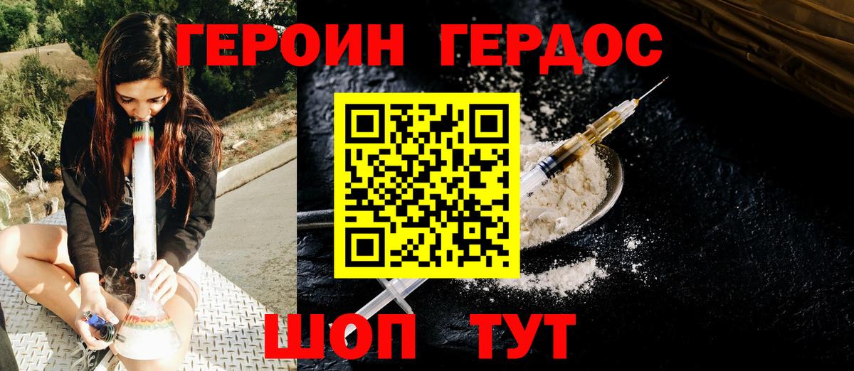 Героин  Героин Heroin  Вход с VPN  Рубцовск 