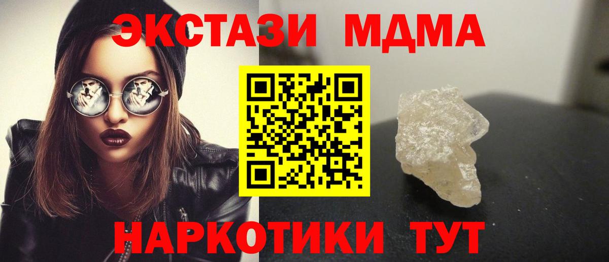 МДМА Molly  Вход с VPN  MDMA crystal  Рубцовск 