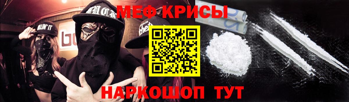 Меф mephedrone  Меф  МЯУ-МЯУ кристаллы  МЕФ  Вход с VPN  Рубцовск 